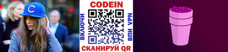 Кодеиновый сироп Lean Purple Drank Анадырь